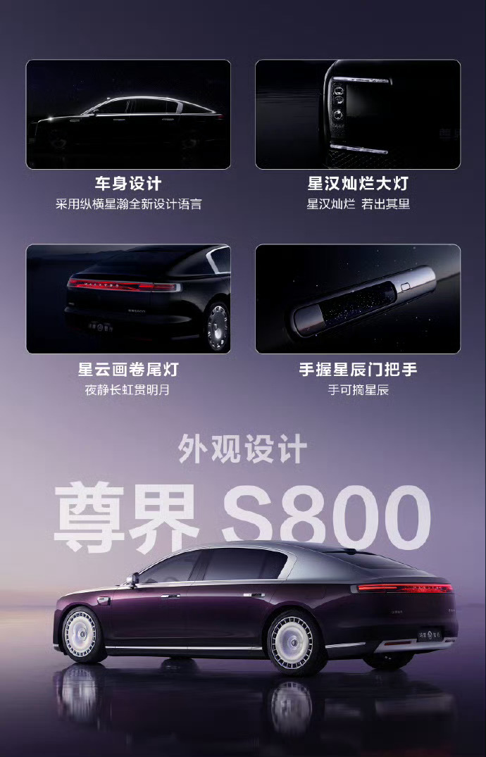 对了，今天 蔚来ET9智能电动行政旗舰上市  了，想起来 尊界S800  也快要