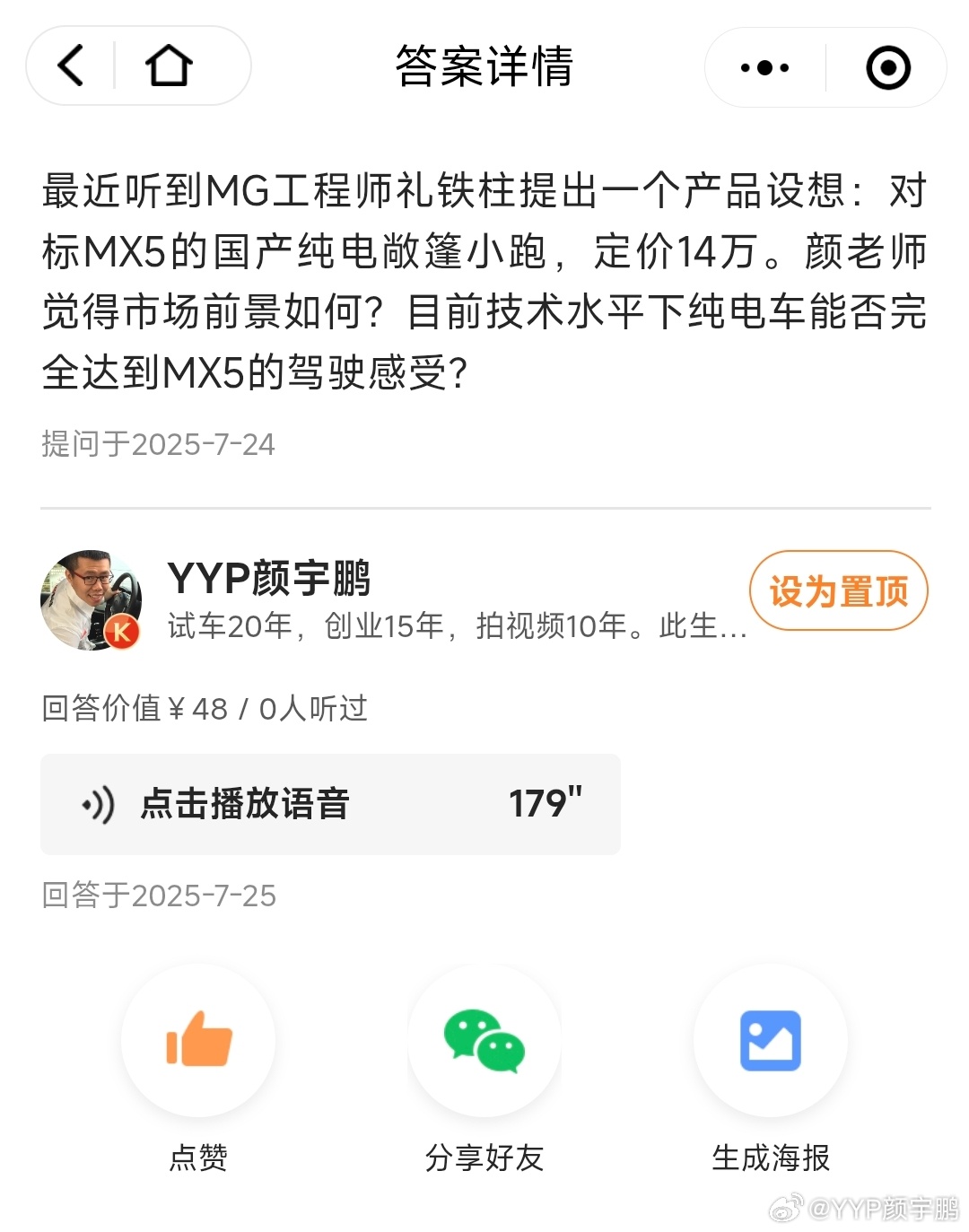 在车问里答了一个问题，很有意思，大家可以去听听我怎么说[阴险][偷笑] ​​​