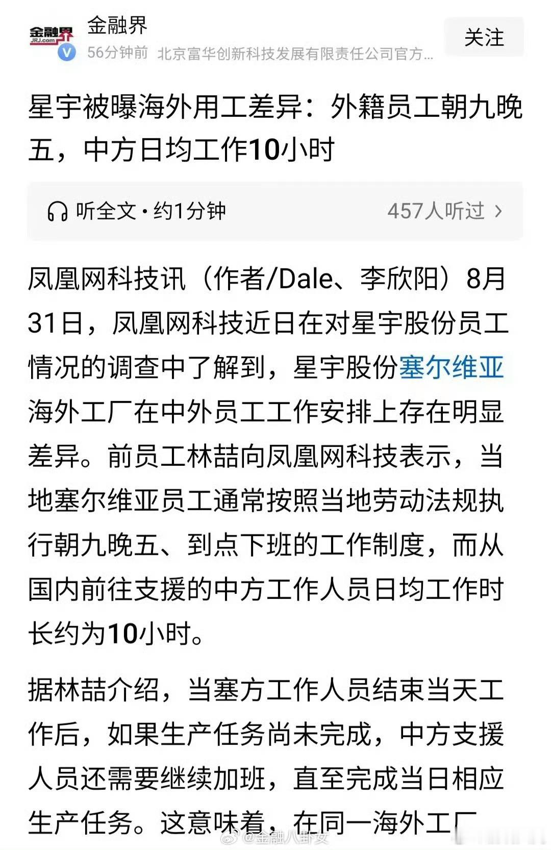 星宇股份对中方员工另一套标准星宇只是其中的一粒沙子，中国企业基本都是这样的吧[无