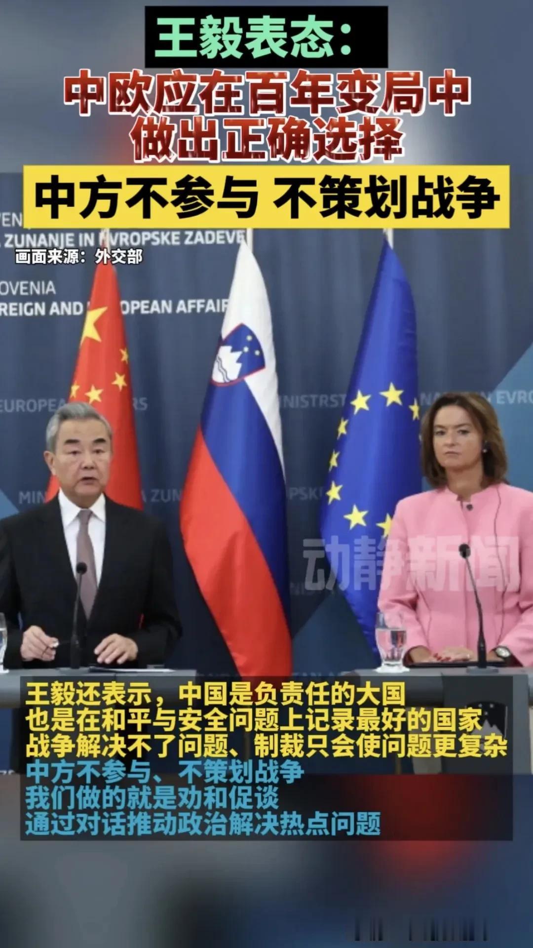 王毅表态“中方不参与 不策划战争”

这是真正的大国风范:

一是我们有底气去说