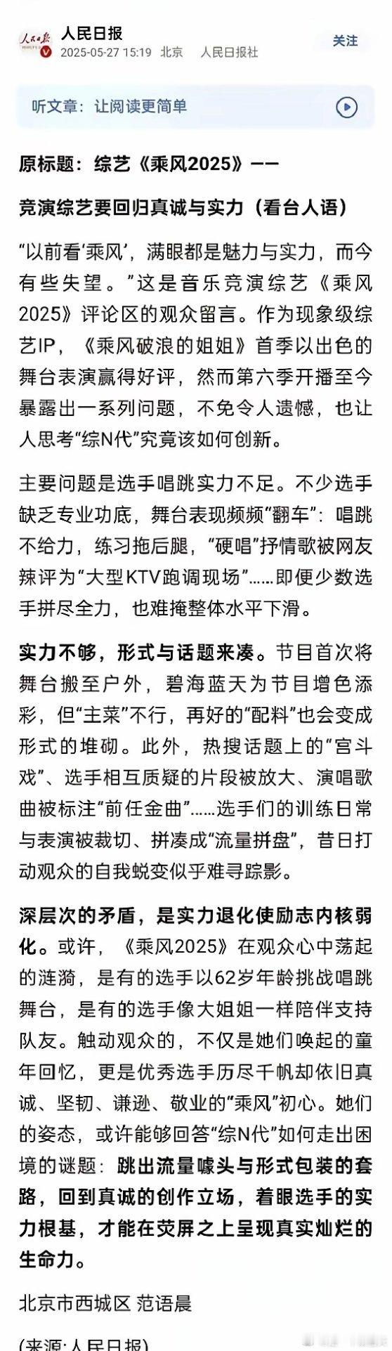 人民日报痛批《乘风2026》：“内容注水沉长，评判失衡，人气碾压实力。”《乘风破