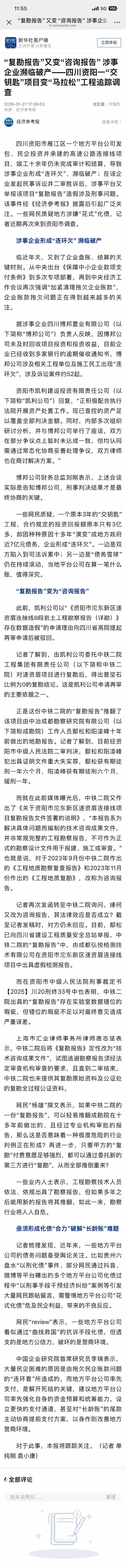 “复勘报告”又变“咨询报告” 涉事企业濒临破产——四川资阳一“交钥匙”项目变“马