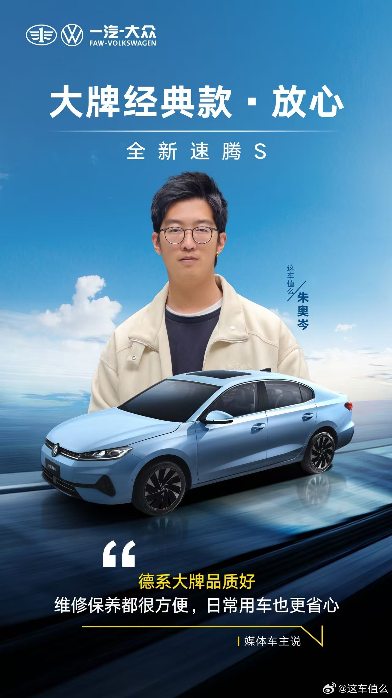 450万人的选择，闭眼买就对了！只要7万9千8，速腾S开回家！20年国民口碑，全