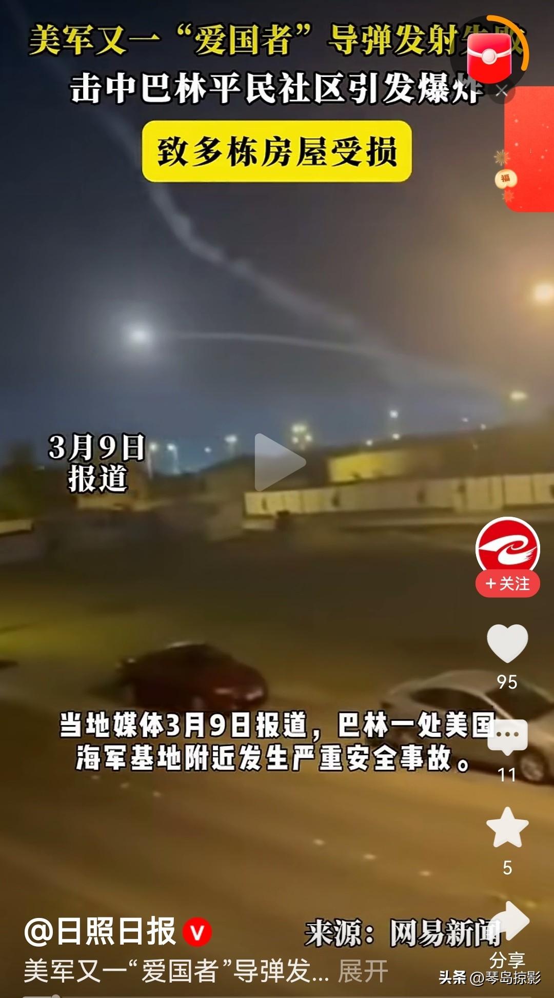 美国发射导弹击中巴林平民区，被当地居民录下了视频，爆炸导致多人伤亡。