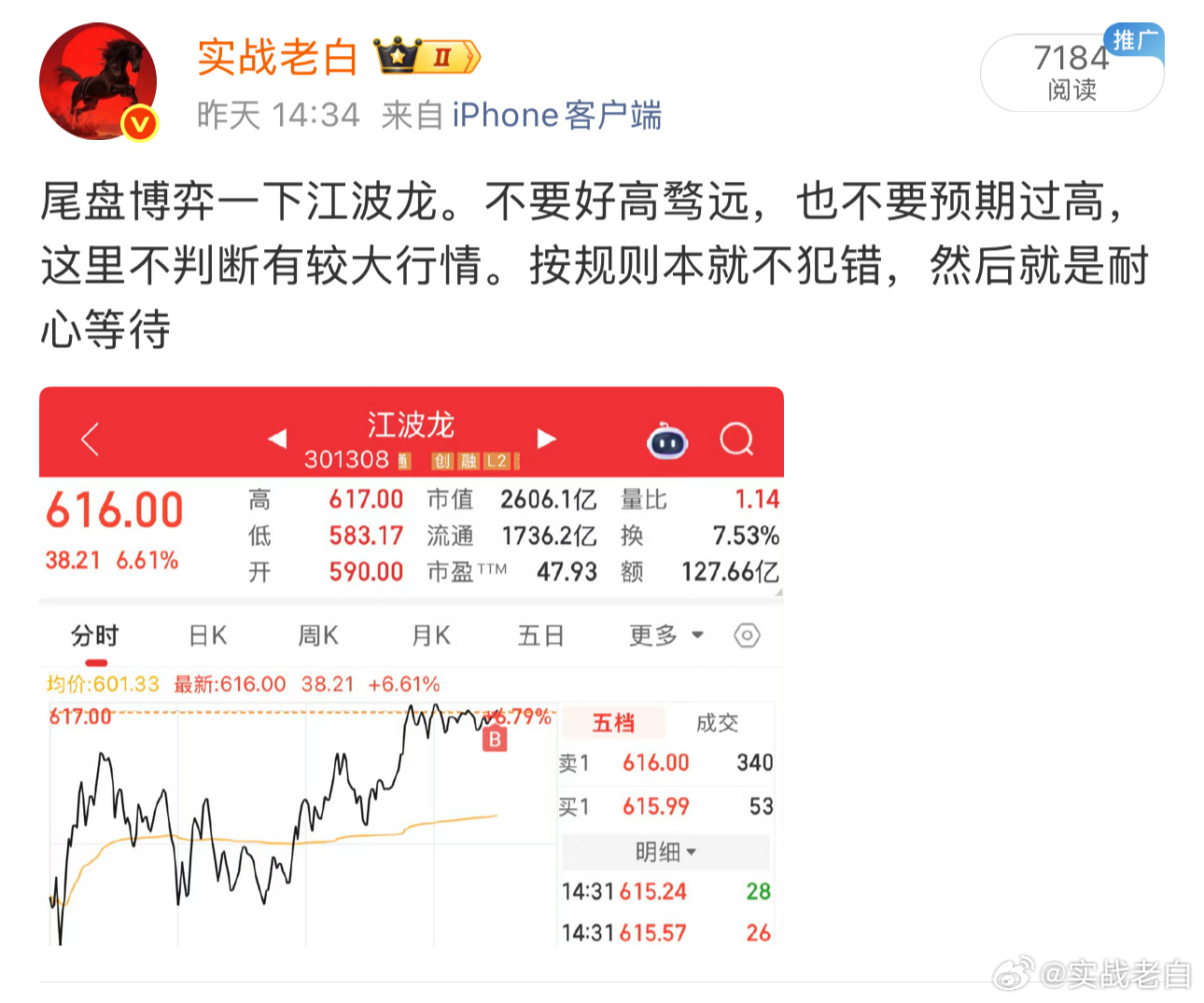 昨天尾盘博弈的江波龙太弱了，没有办法跟前排比，暂时落袋为安。 