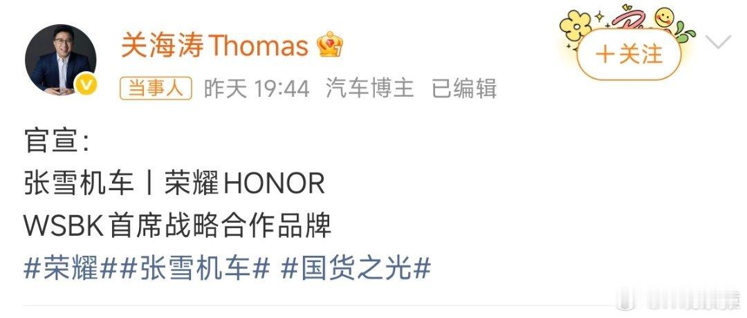 荣耀张雪机车战略合作张雪机车&荣耀HONOR达成战略合作。 