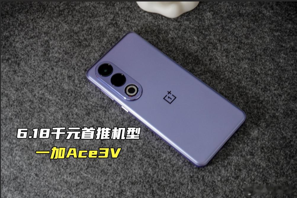 补贴之后的一加Ace3V算是千元中端机的一霸！质感：玻璃后壳+直屏设计，相比同价