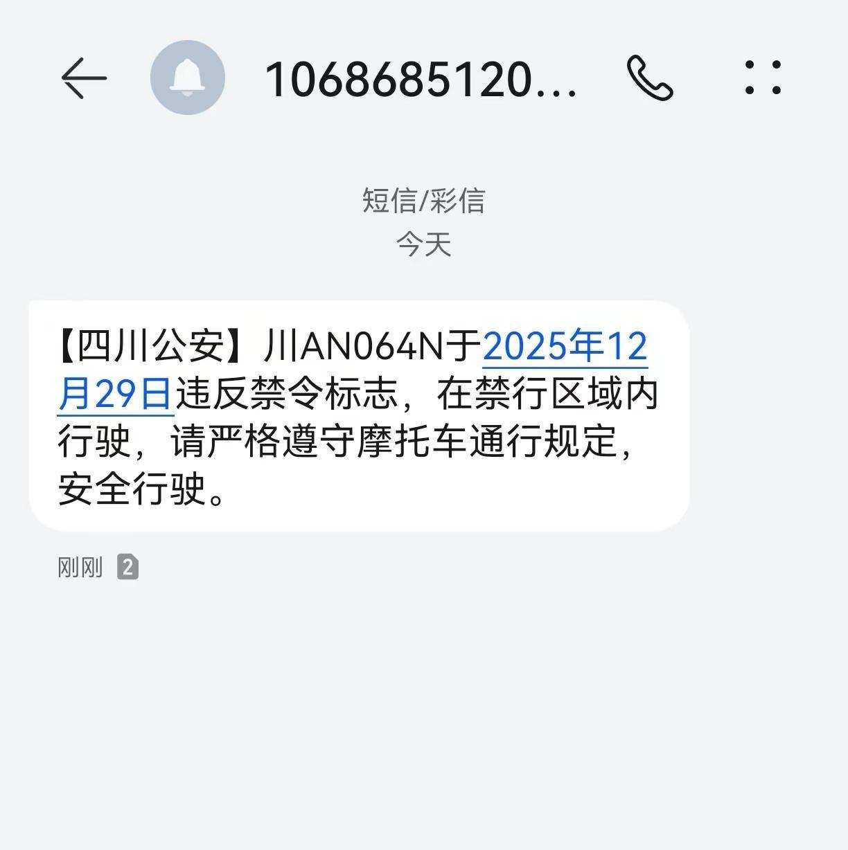 29号骑的车？今天4号给我发短信 。。。 成都禁摩