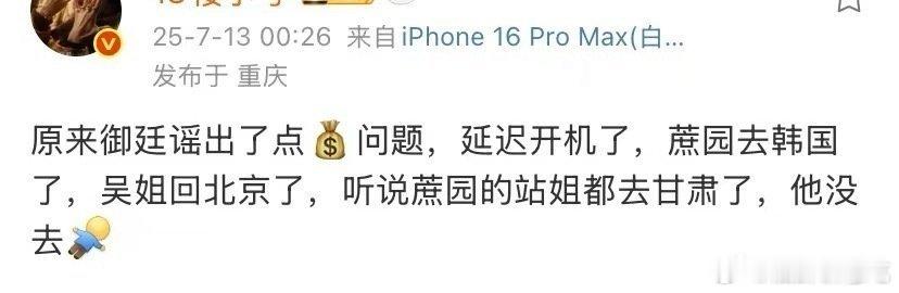 御廷谣延期居然是真的 ​​​
