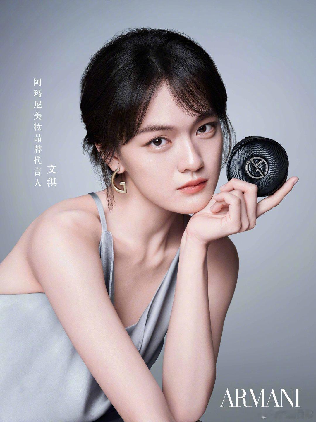 文淇成为阿玛尼美妆品牌代言人 ​​​