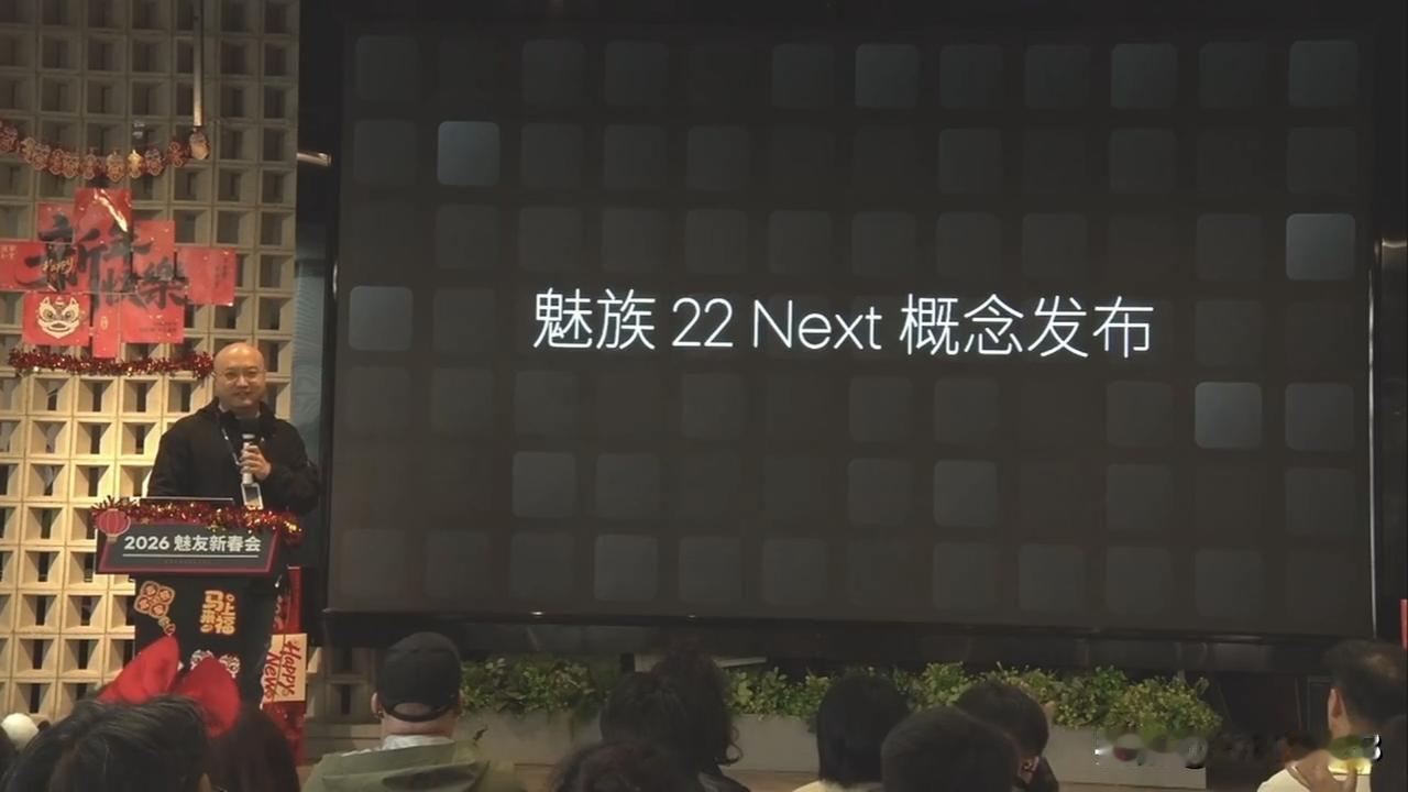 魅族 22 Next 正式发布，就是之前 22 发布会上说的新形态设备，4 英寸