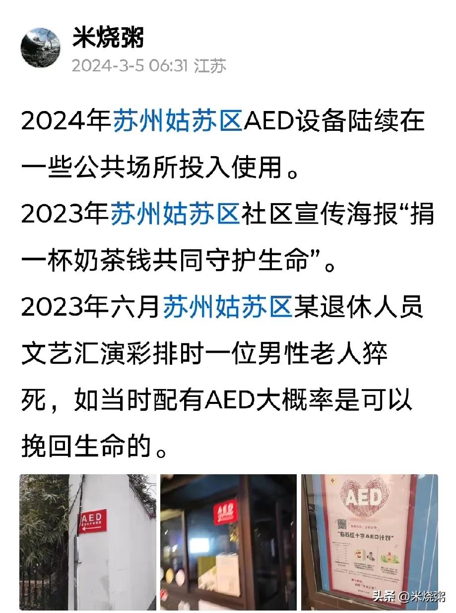 张雪峰被传心脏健康出现问题。
他苏州公司没有AED？AED几万元钱一个也省？
图