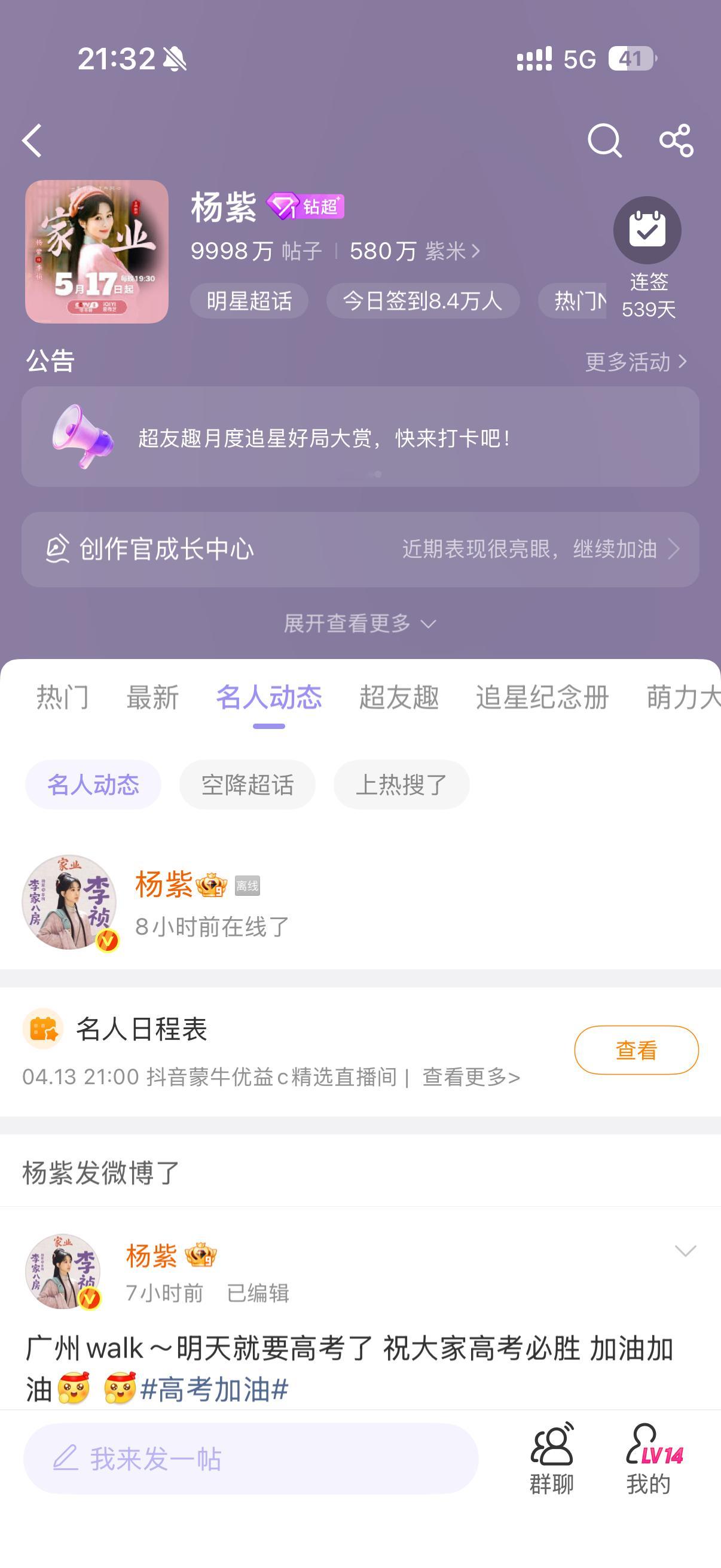 助力1️⃣亿贴🙋祝高考的米们 加油加油等你们好消息