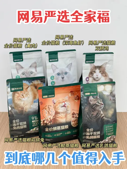 网易严选猫粮怎么选？看这篇就够