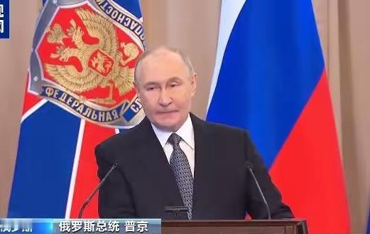 【针对近期安全形势，普京最新表态】

24日，俄罗斯总统普京出席俄联邦安全局扩大