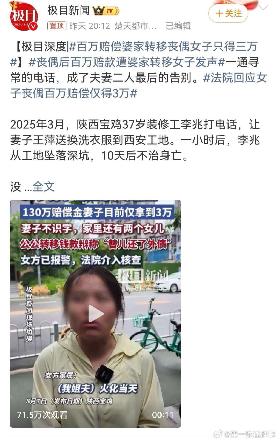百万赔偿婆家转移丧偶女子只得三万 丈夫坠亡130万赔偿款被公婆私吞，妻女仅得3万