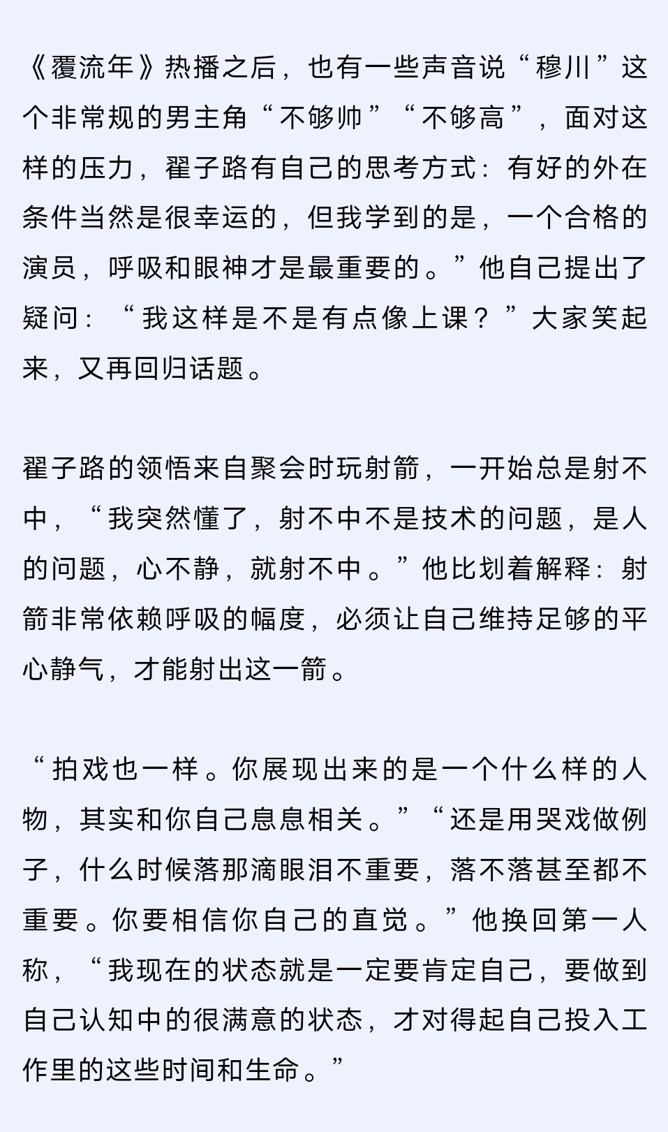 去年生日那时候曾经对子路说角色是演员身后的群山，在我个人心里这是最坚实支撑演员的