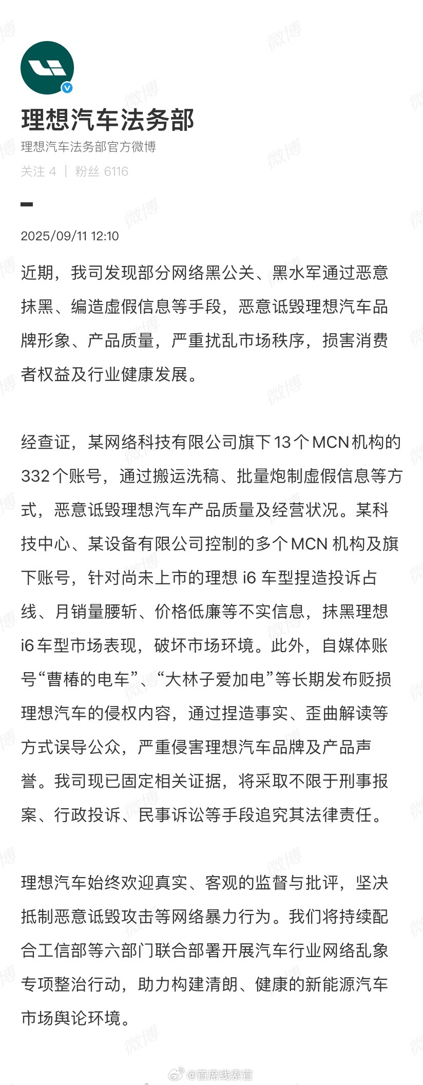 理想法务部出手了。理想汽车308_IO新能源汽车 ​​​