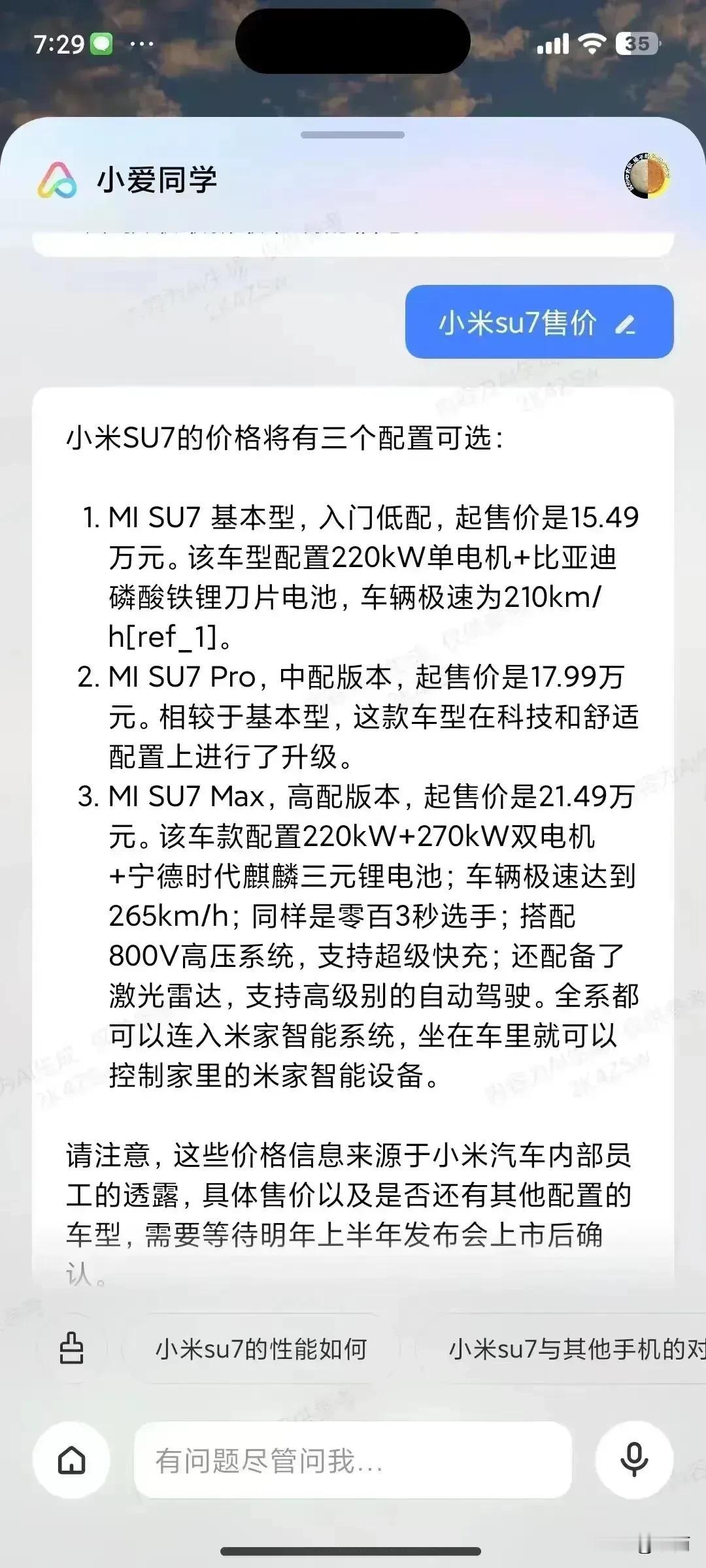 如果小爱同学对小米SU7的价格说对的话，我一定得买一个小爱！哈