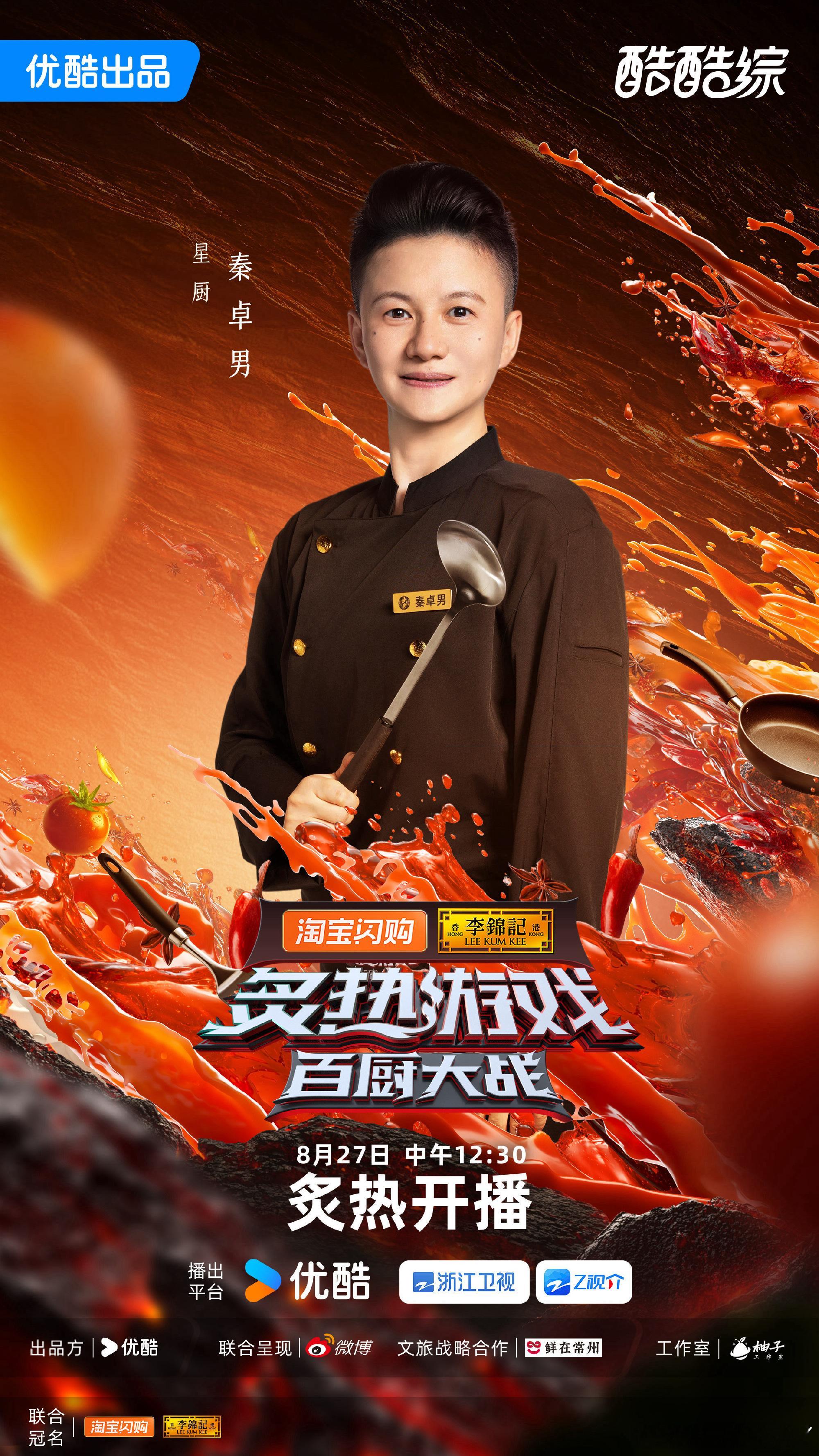 看百厨赴常州江南美食之旅炙热游戏百厨大战 跟家人说要去常州，我妈都催着“快去吃大
