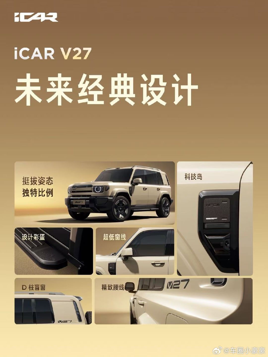 未来经典设计，独特双天窗中欧双五星安全标准，为全家保驾护航icarv27v27全