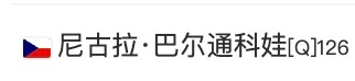 昨天集思广益给卡萨金娜找了一堆理由，从主观情绪到客观因素，合着人家输得根本不冤，