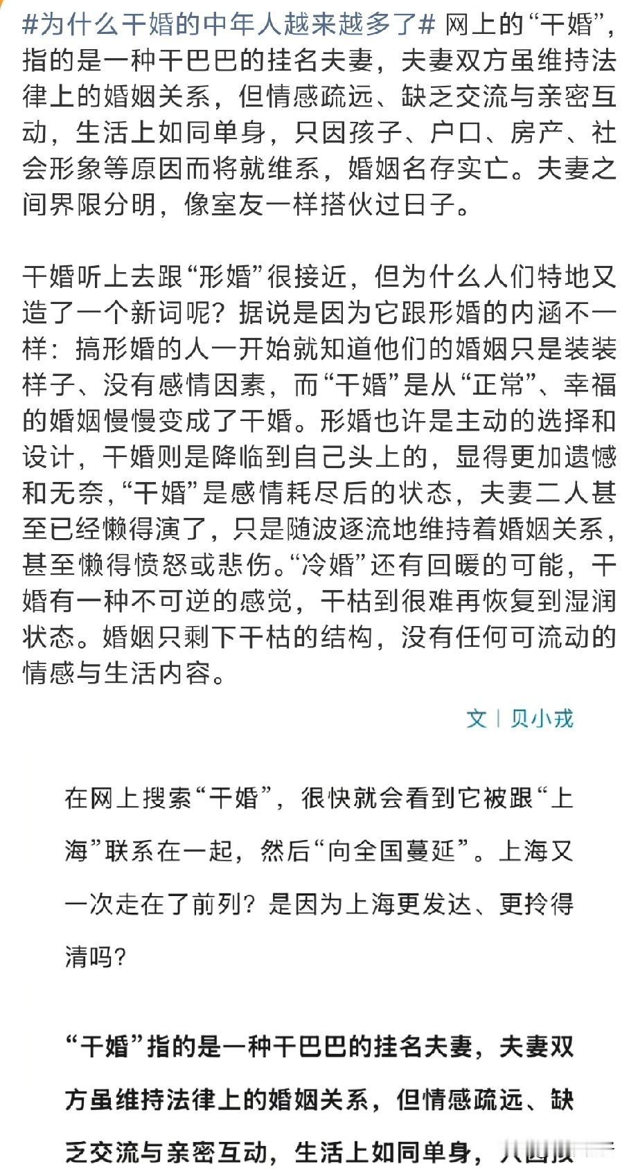 为什么“干婚”的中年人越来越多了？

      我还是第一次听到这个词，去搜了
