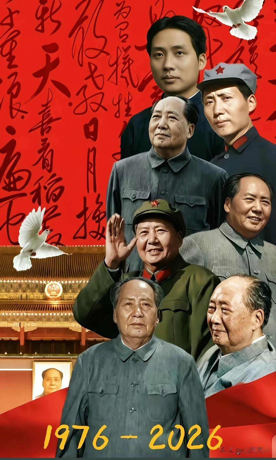 为有牺牲多壮志，敢教日月换新天。
（1976—2026）