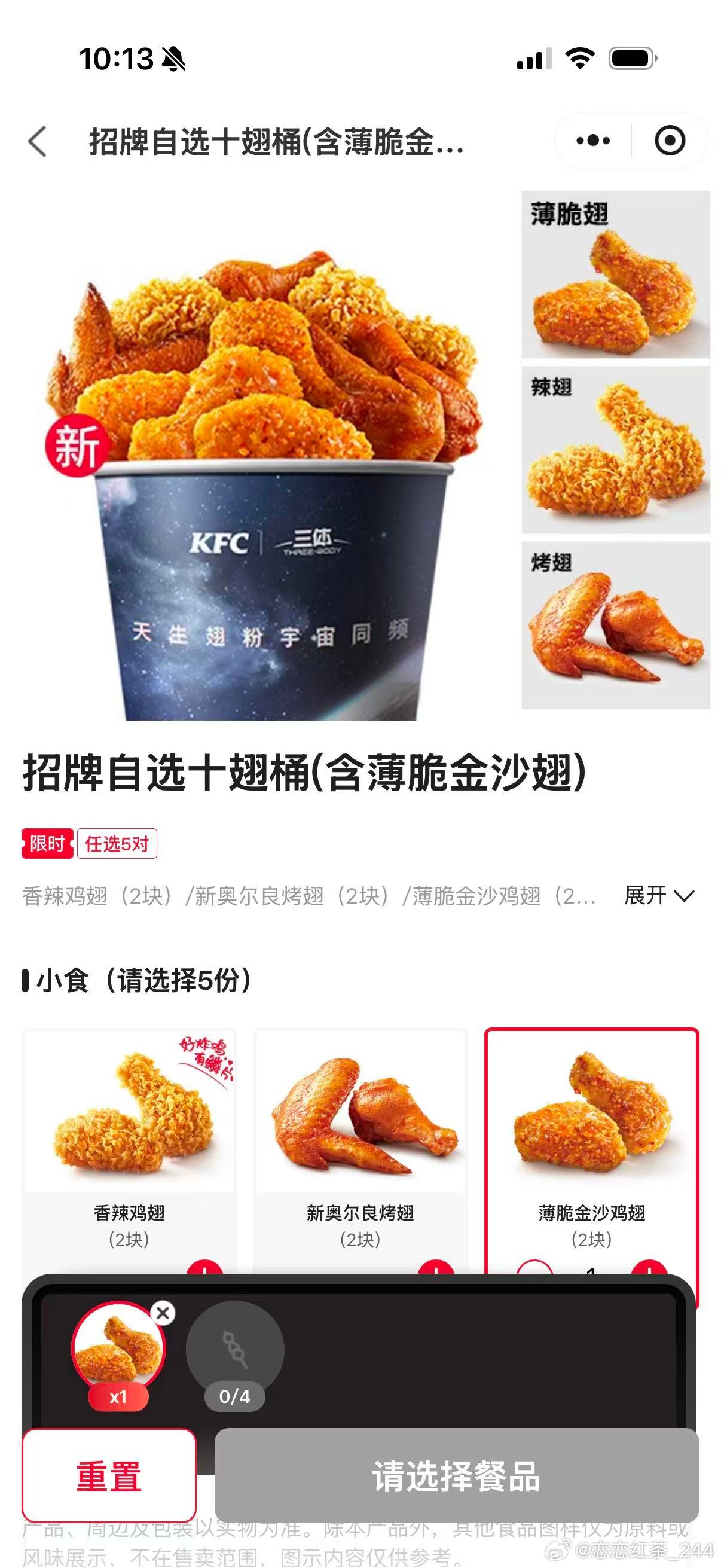 吃个肯德基还吃出恒星所有权了 肯德基这次联名三体，直接把“星星”安排上了，宇宙级