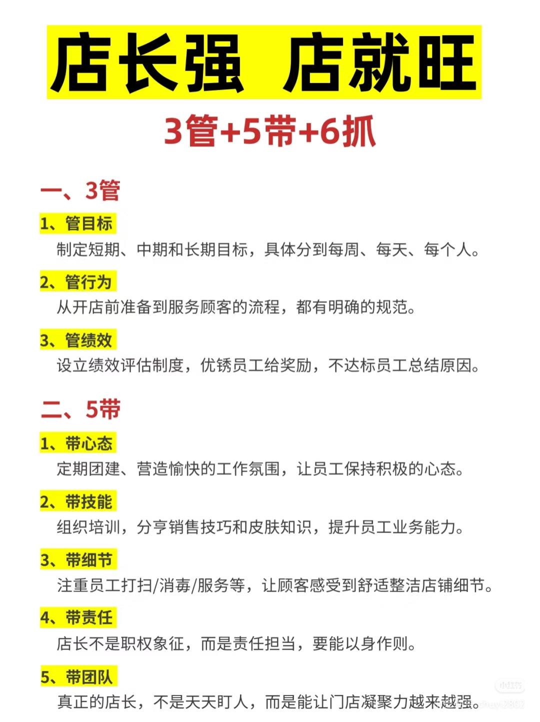 做到这5页你就是天选店长！（工作手册）