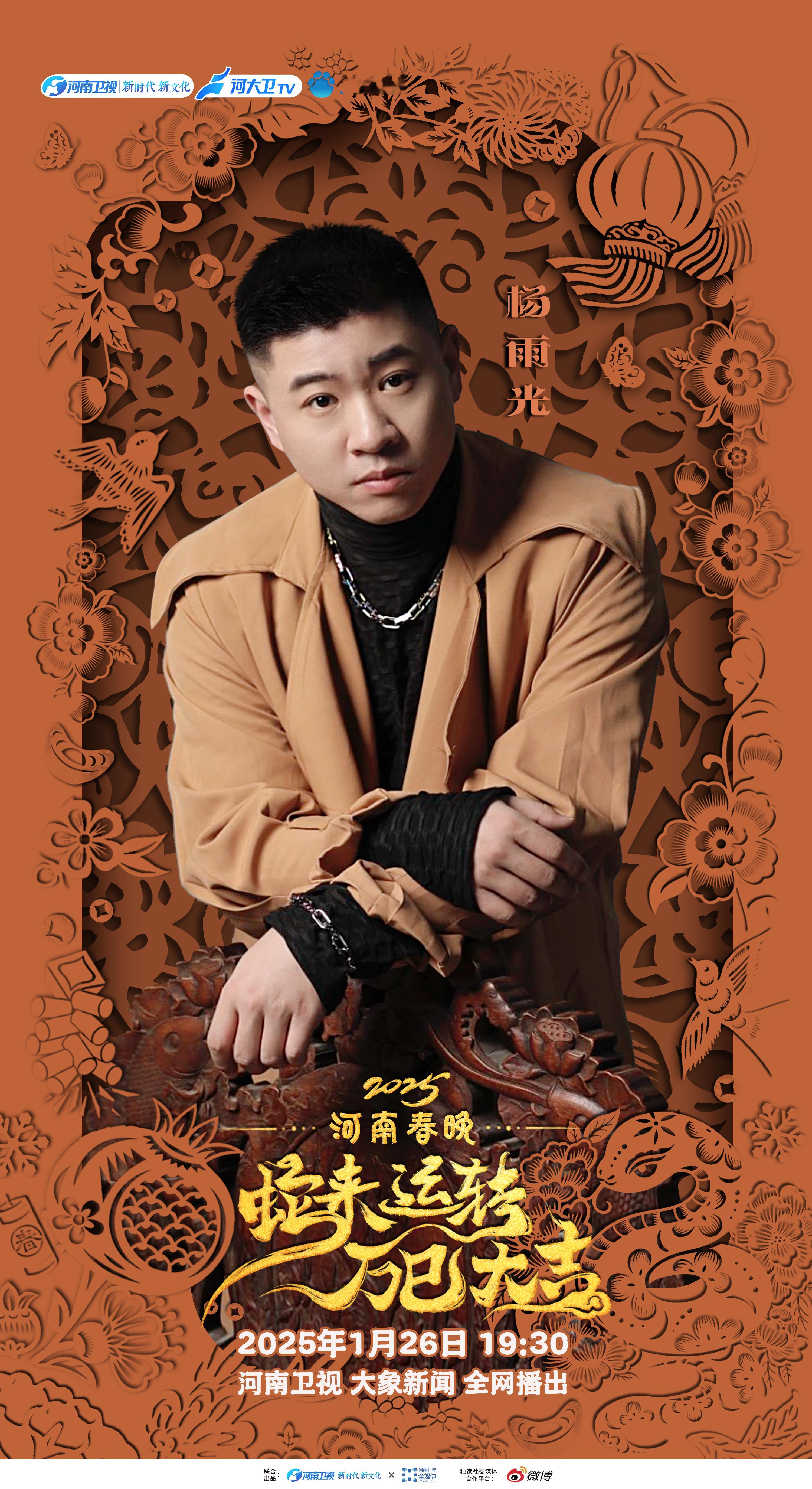 喜人组团加盟河南春晚 福到家门蛇年至，万事如意大吉庆。 2025河南春晚第二波阵