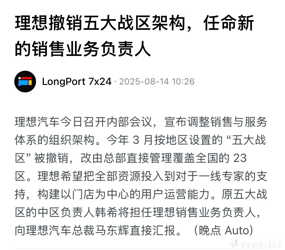 理想终于把“外来和尚好念经”这一条错误道路走完了，这类教训付出的代价也足够让理想
