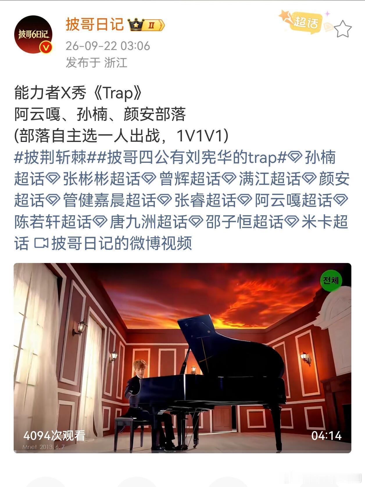 披荆斩棘[超话]能力者X秀《Trap》阿云嘎、孙楠、颜安部落能力者X秀《Trap