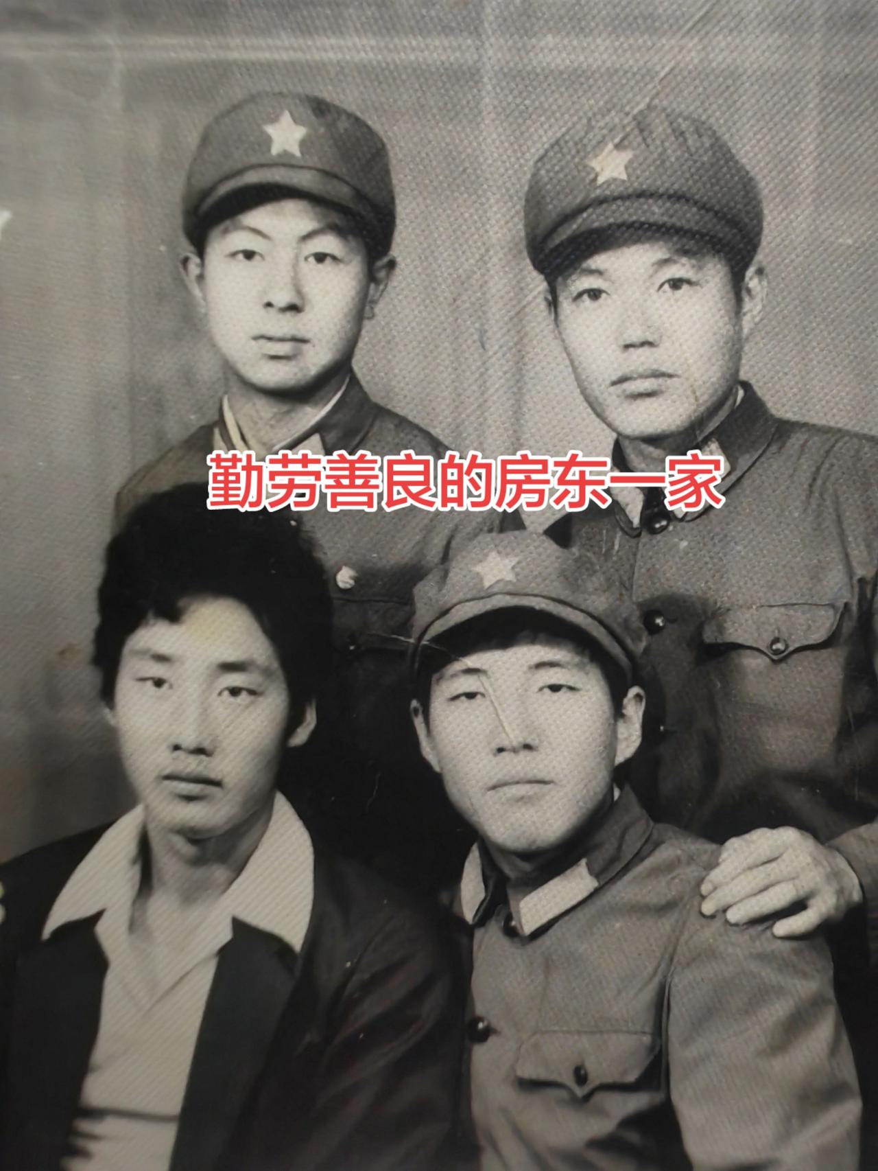 （军旅回忆48）勤劳善良的房东一家人。真实生活分享计划 （军旅回忆48）勤劳善良