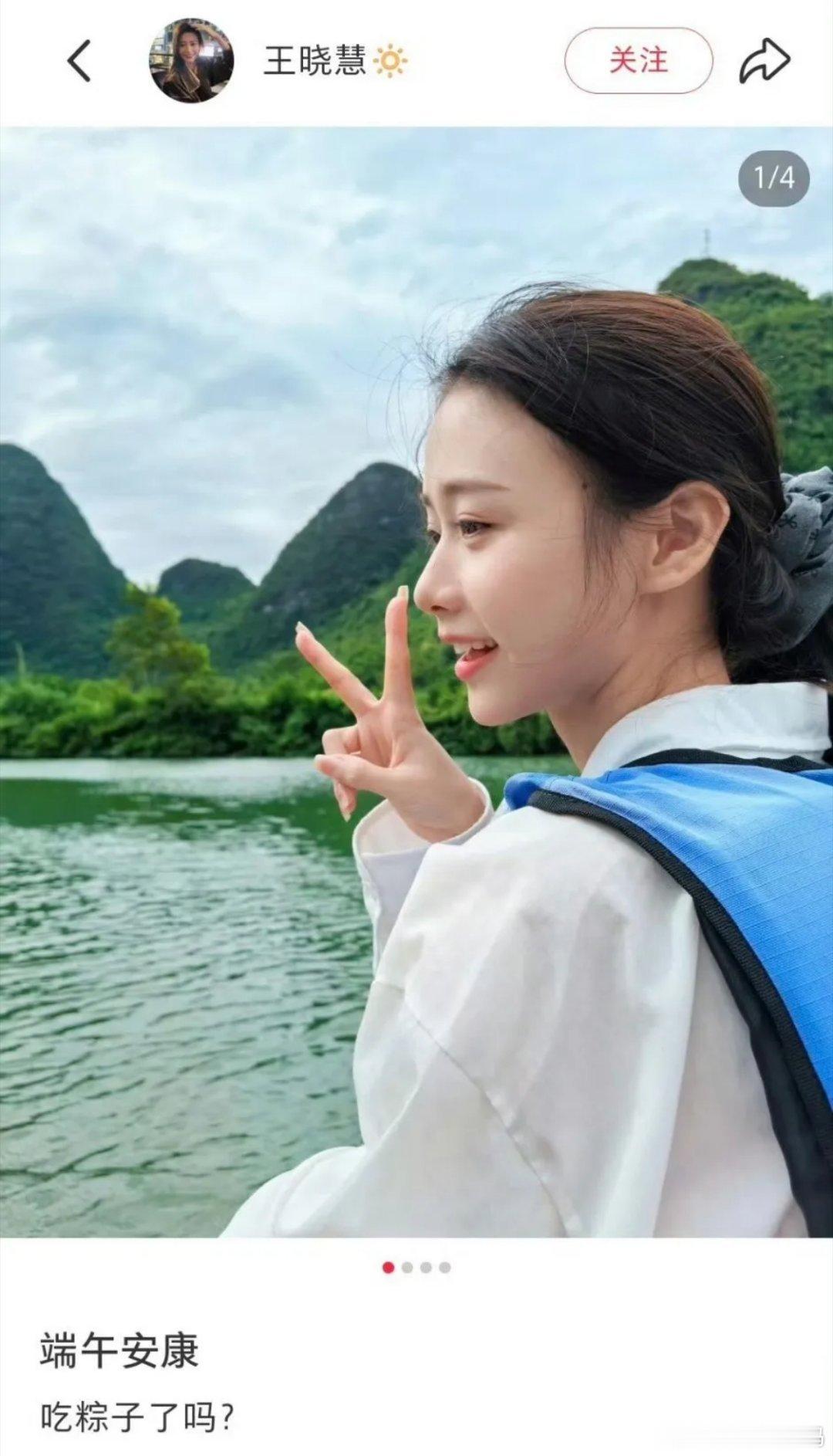 淑柔扮演者王晓慧端午晒出游日常，置身山水素颜出镜，清甜梨涡氛围感十足。原生干净的