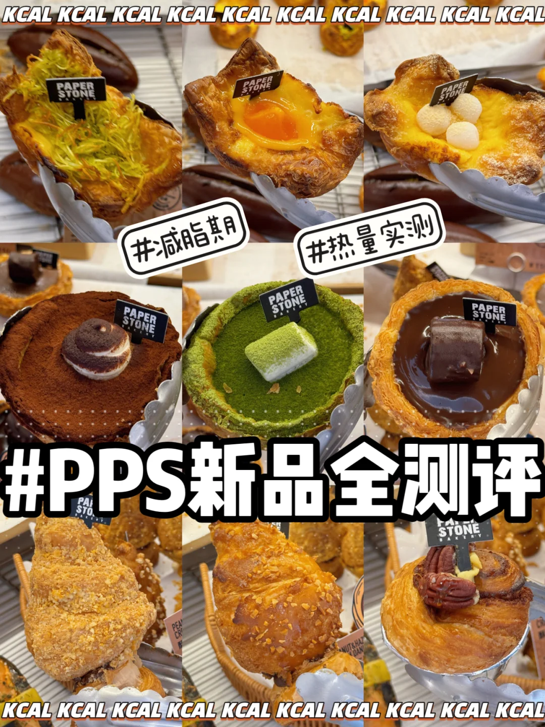 13款新品🟪面包全拆解‼️PaperStone热量测评