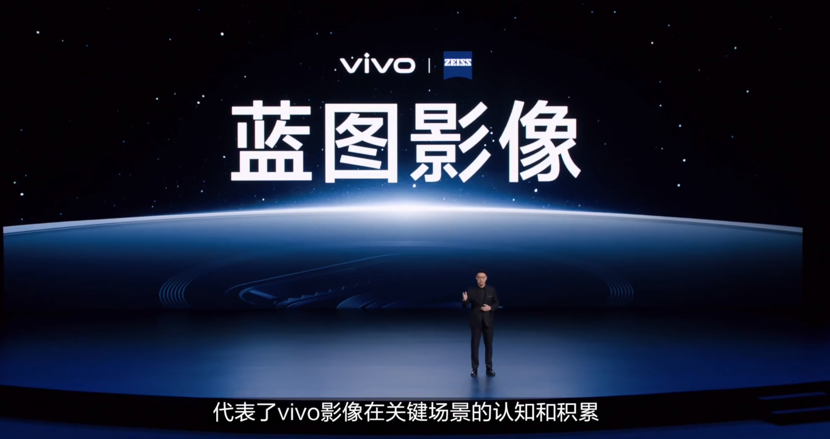#vivoX100系列发布会# ​​​ vivo 发布会发布了蓝图影像品牌，软硬