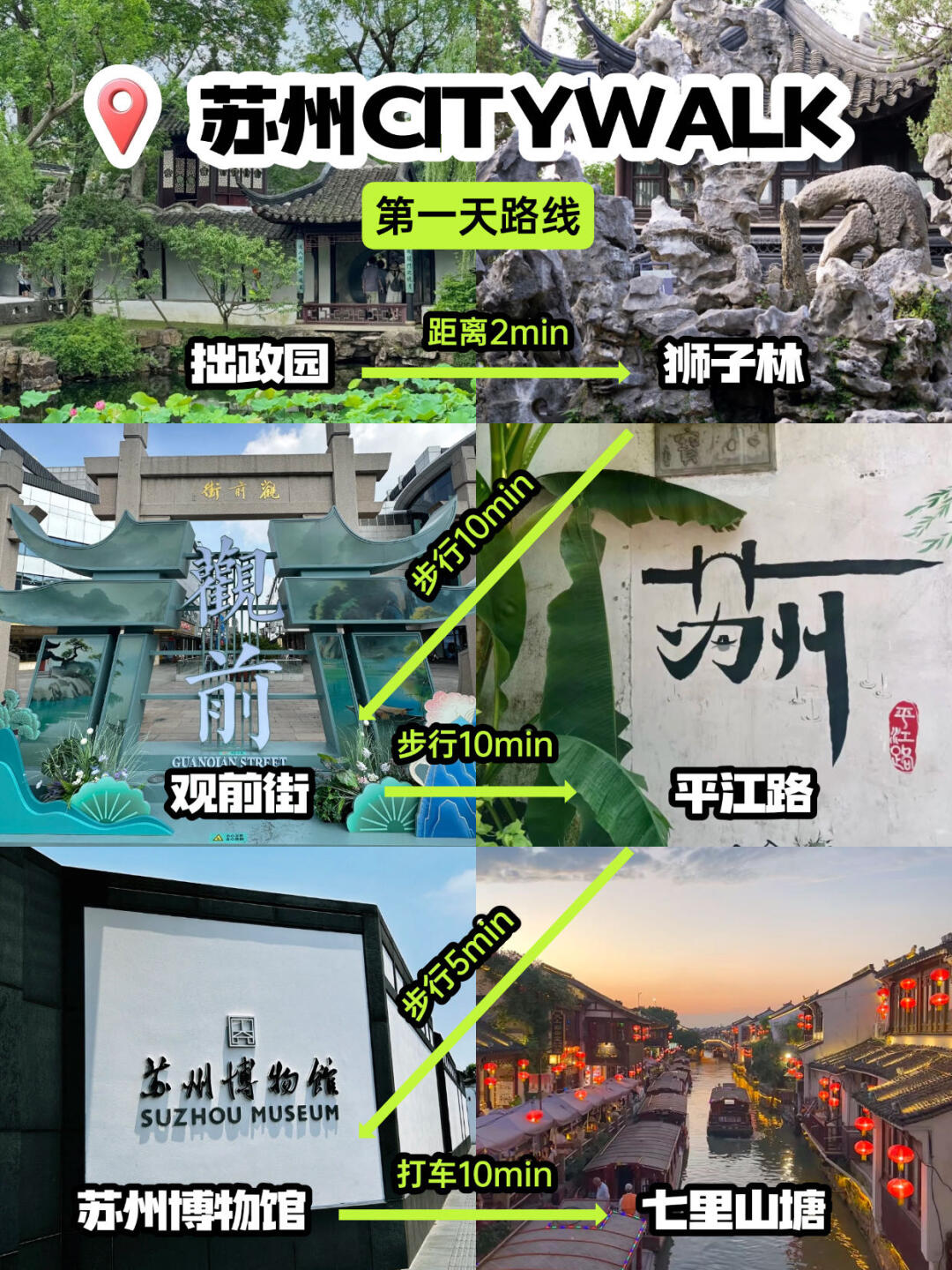 苏州《两天一晚》不绕路版旅游攻略！！直接抄