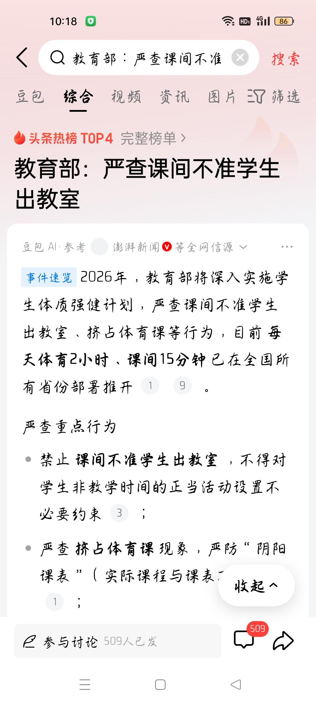 严查课间不准出教室，我想说
据澎湃新闻报道，2026年，教育部将实施学生体质强健
