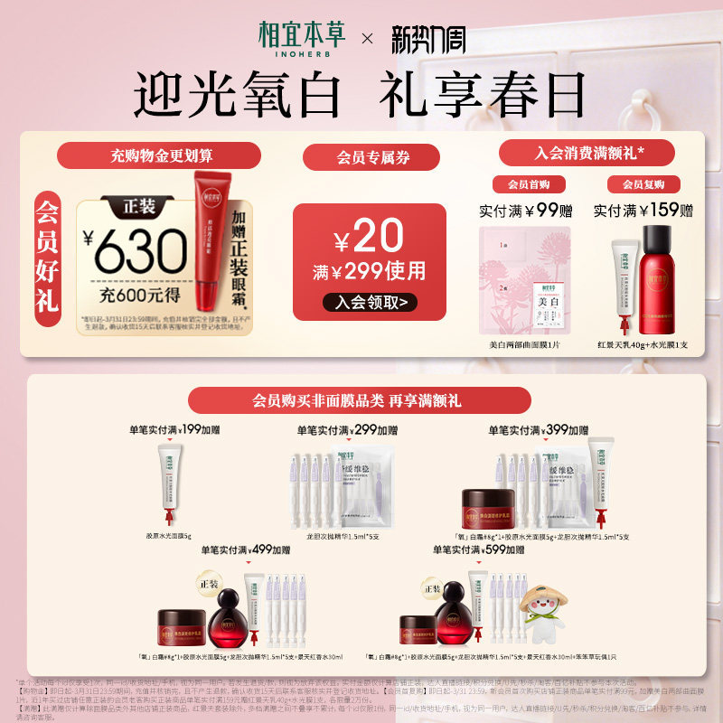 【买一送一】相宜本草红石榴鲜养3件套 