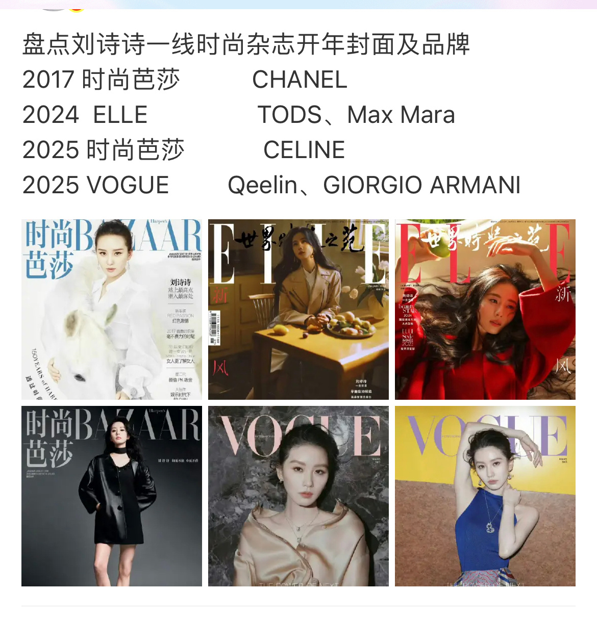 盘点刘诗诗一线时尚杂志开年封面及品牌2017    时尚芭莎          