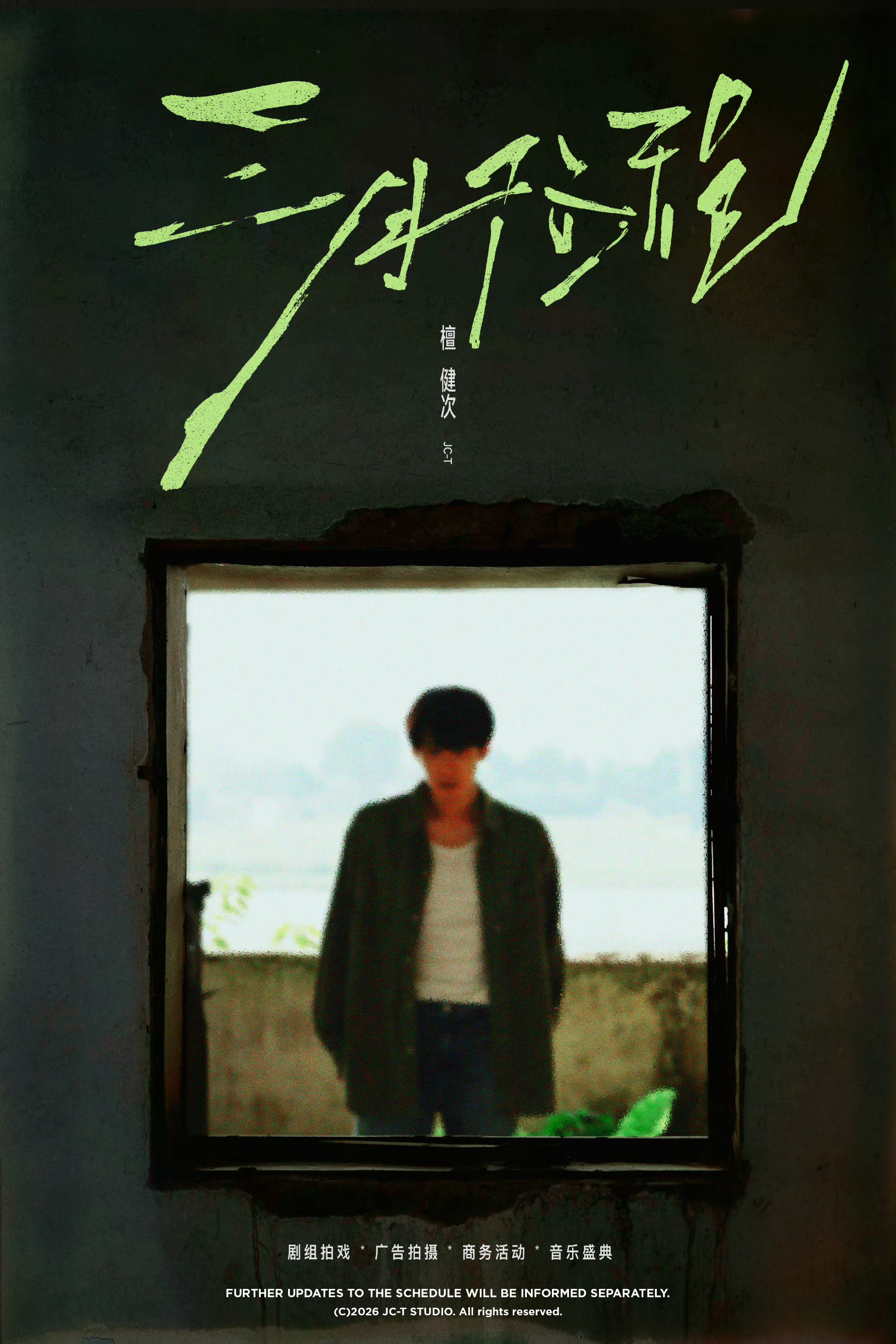 檀健次三月行程图送达，檀儿完全的劳模！！！剧组拍戏，广告拍摄，商务活动➕音乐盛典