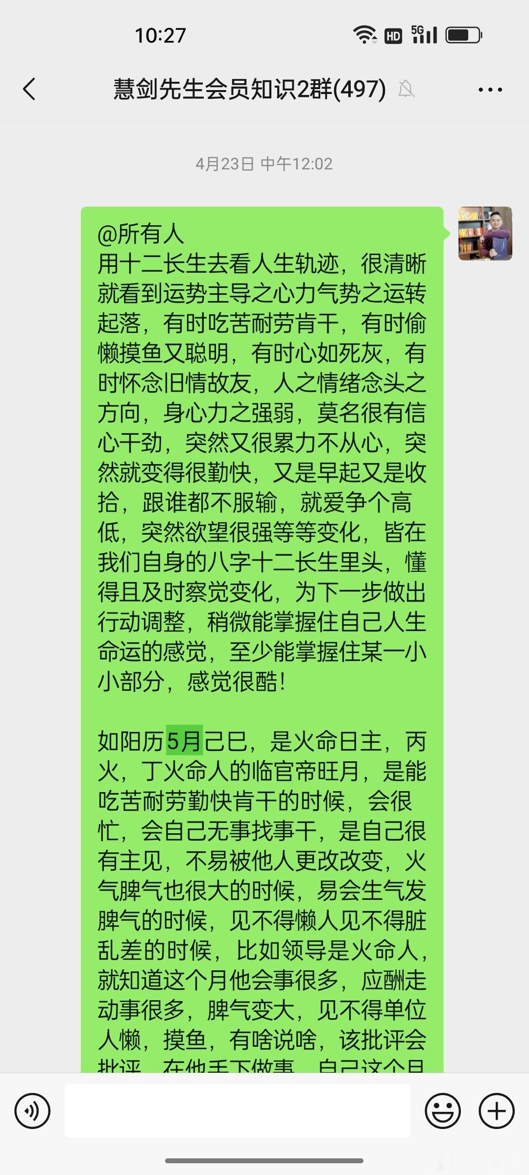 #慧剑先生[超话]##慧剑先生# 5月预测回头看，火命人 ​​​