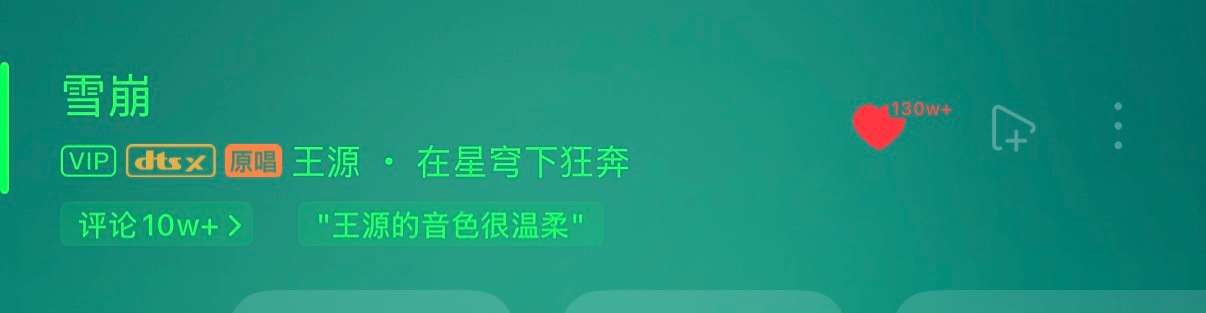 我去我们雪崩现在130w收藏了 