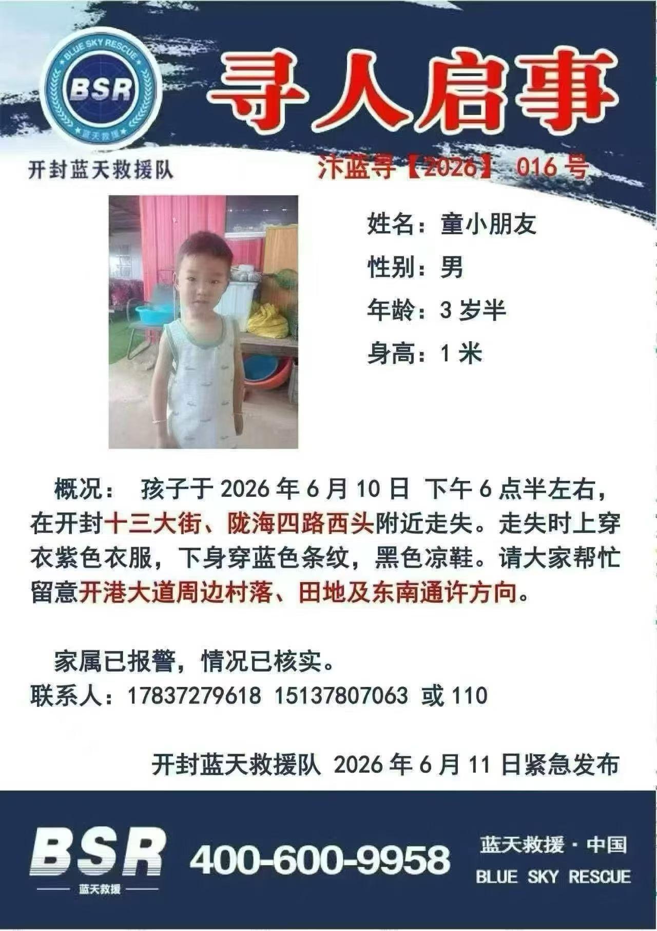 河南开封，一3岁半男童在家附近走丢，很多友友在责骂：到底是怎么带的孩子？

孩子