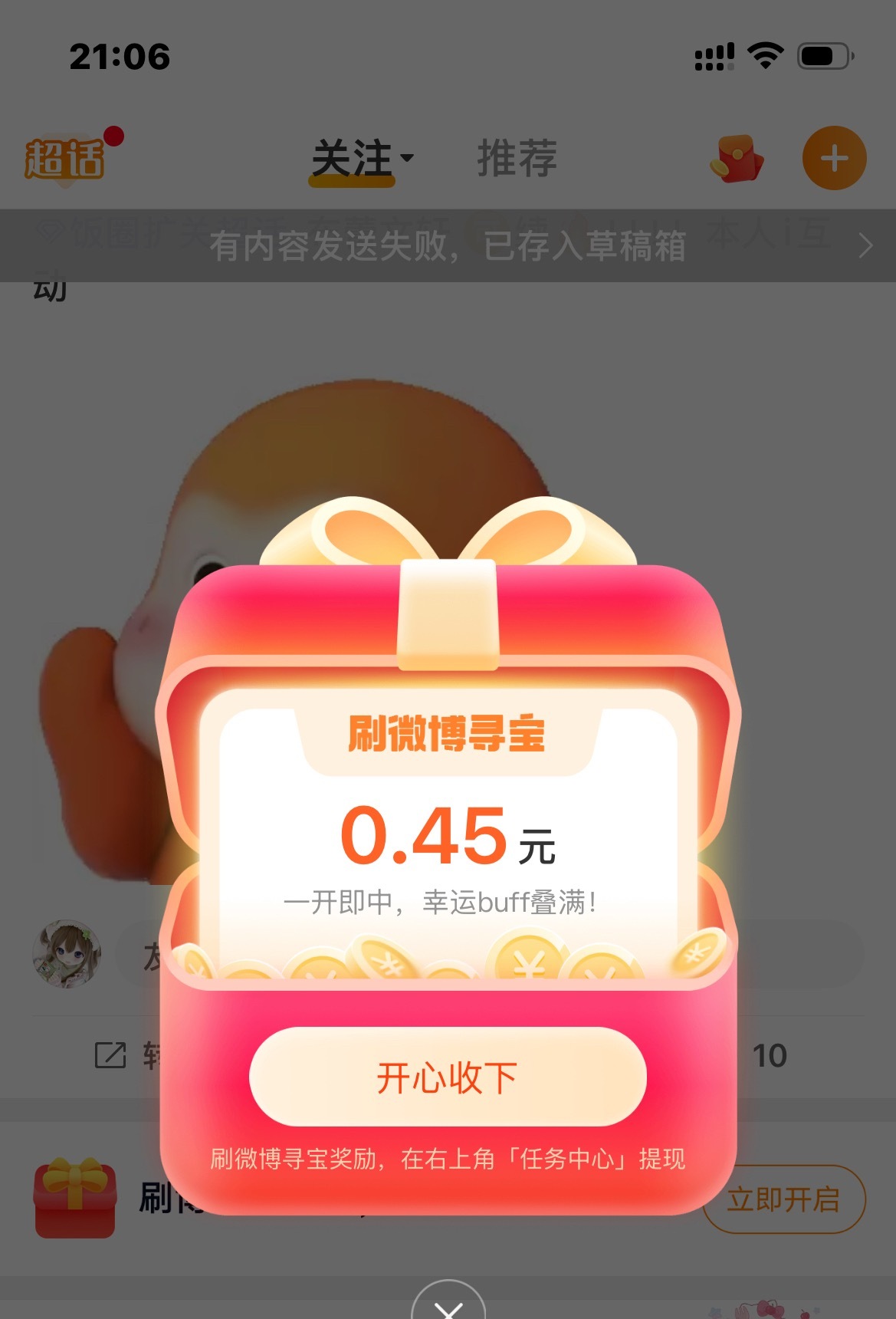 这是我刷出来最多的一次 