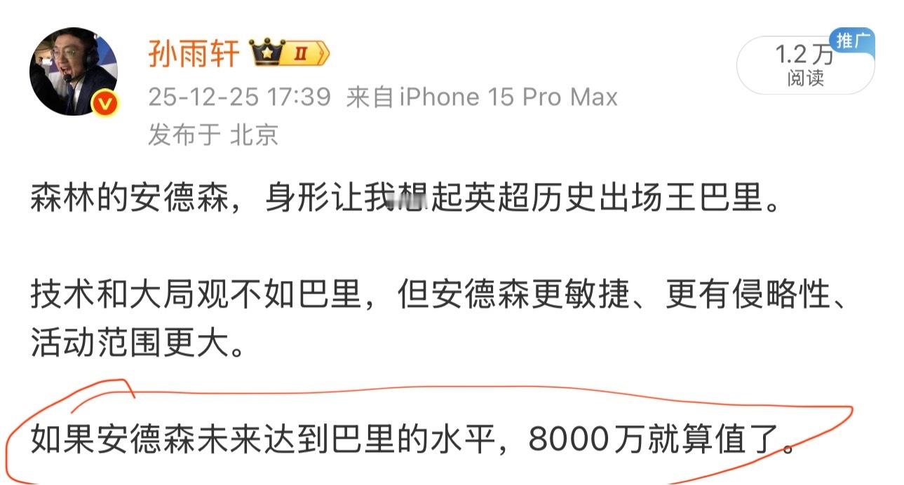之前说“如果安德森达到巴里的水平，那么8000万就值了”，有人说巴里不如安德森，
