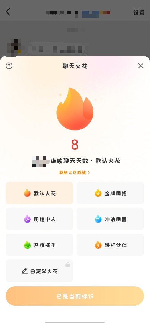 微博聊天火花可以更改标志了！！ 