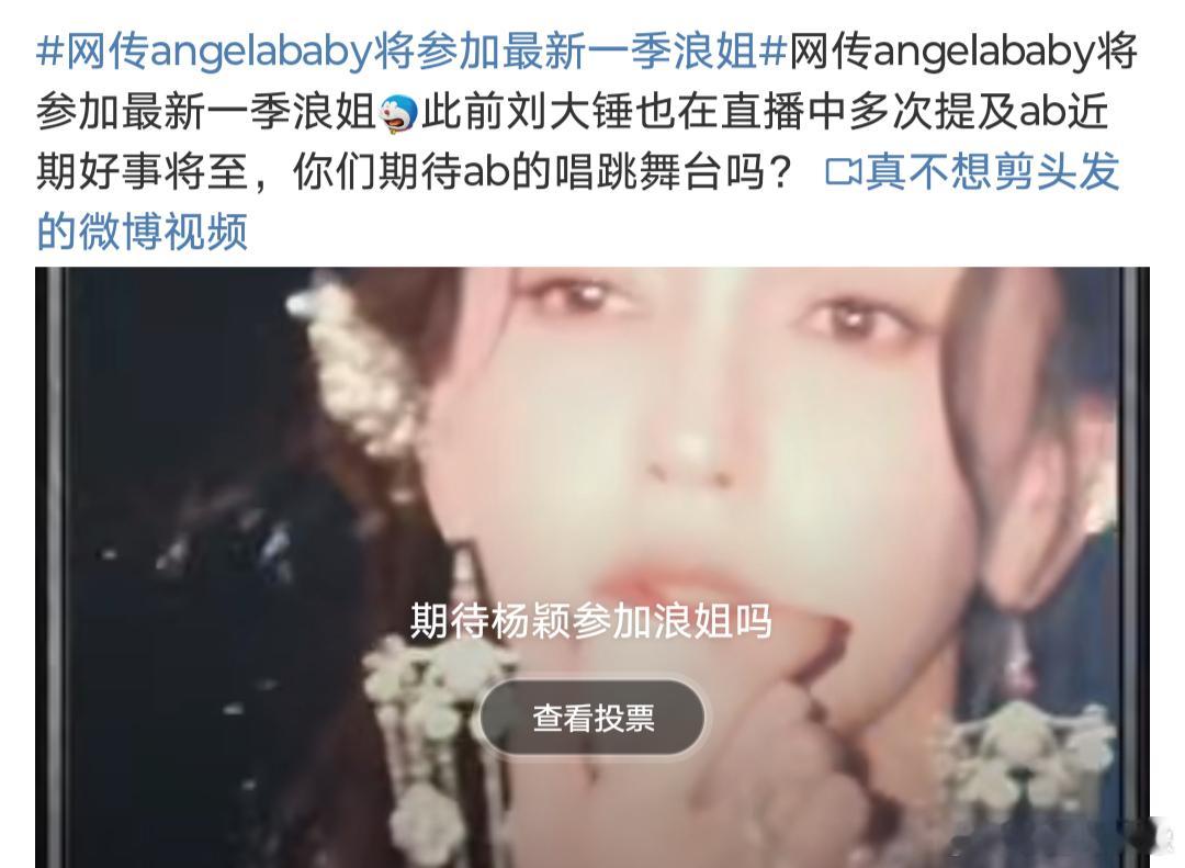 网传Angelababy将参加最新一季浪姐 网传Angelababy将参加最新一