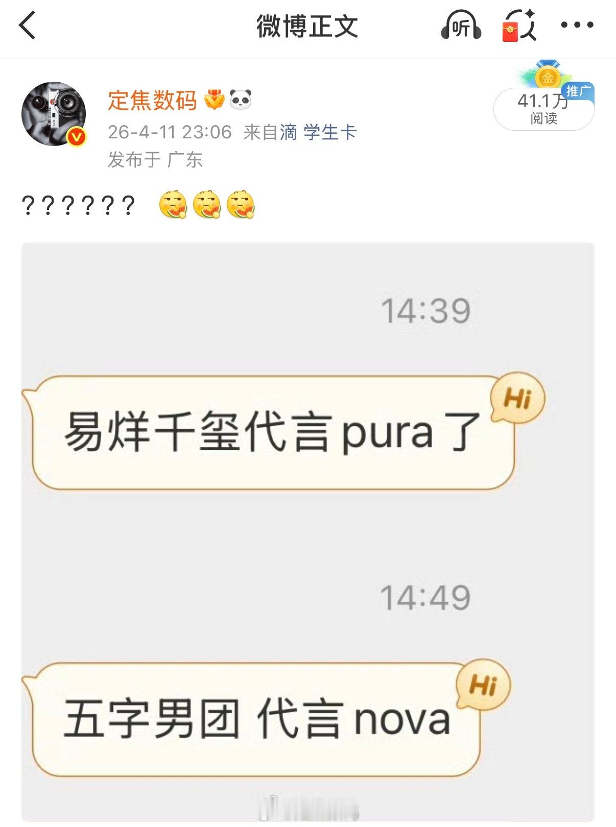 华为送时代少年团花篮 难道，又猜对了 